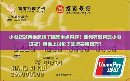 小额贷款班会总结
