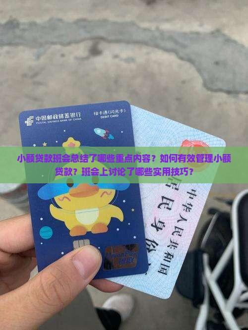 小额贷款班会总结