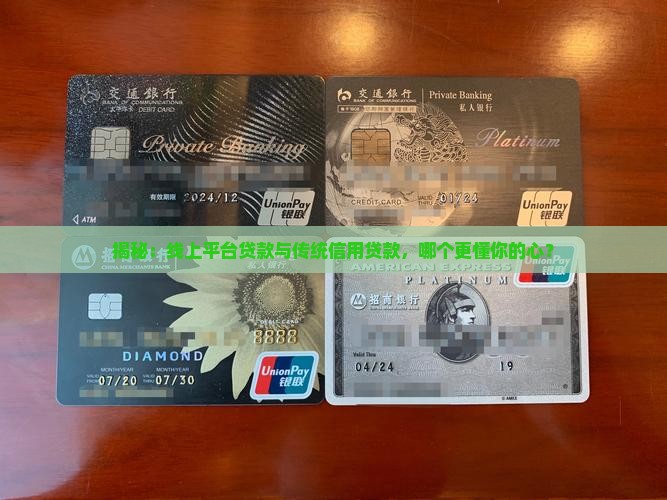 平台贷款和信用贷款区别