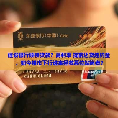 建设银行赎楼贷款