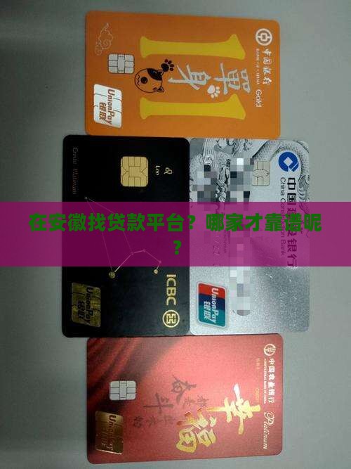 安徽贷款平台哪个好