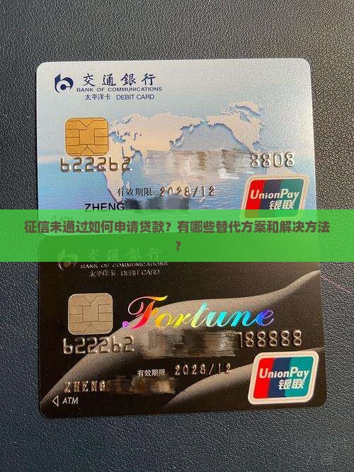 征信未通过能贷款吗