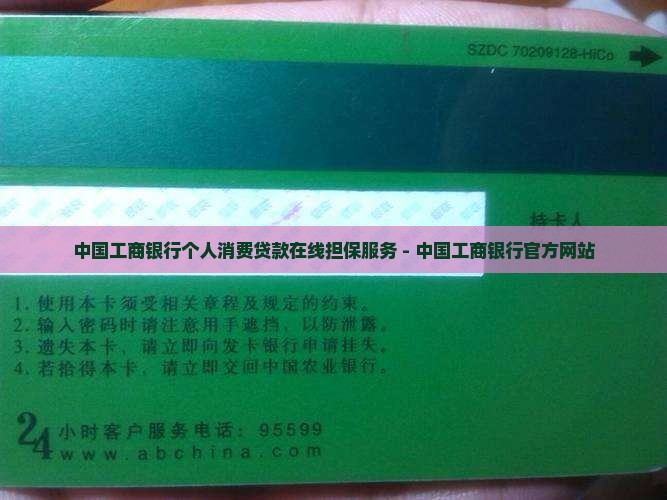 工行个人消费贷款担保