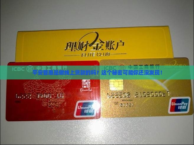 平安普惠是线上贷款吗