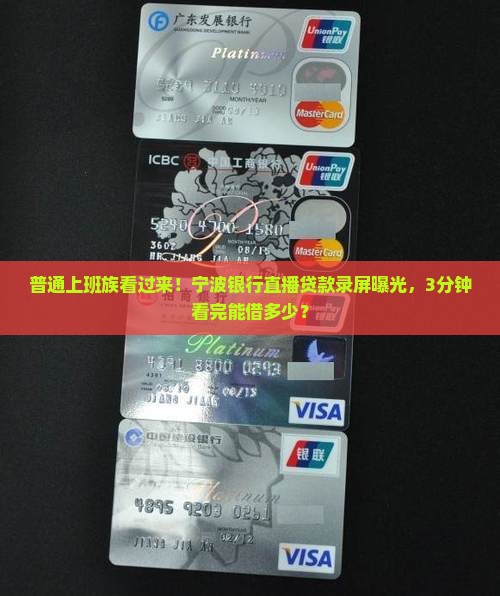 宁波银行直播贷款录屏
