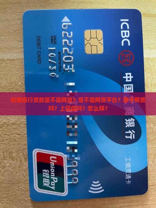徽商银行贷款是不是网贷