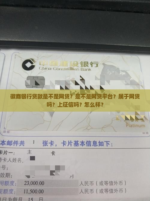 徽商银行贷款是不是网贷