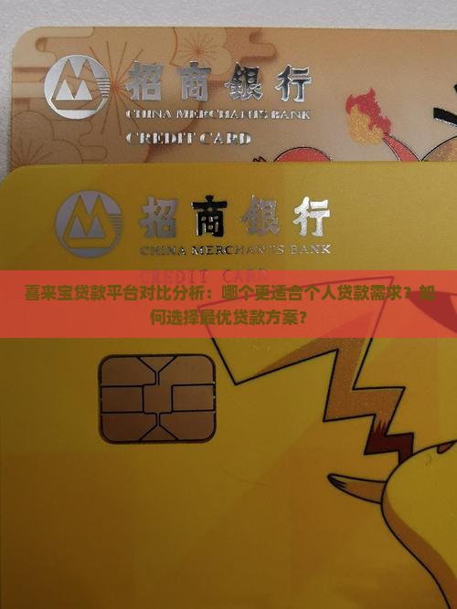 喜来宝贷款平台哪个好
