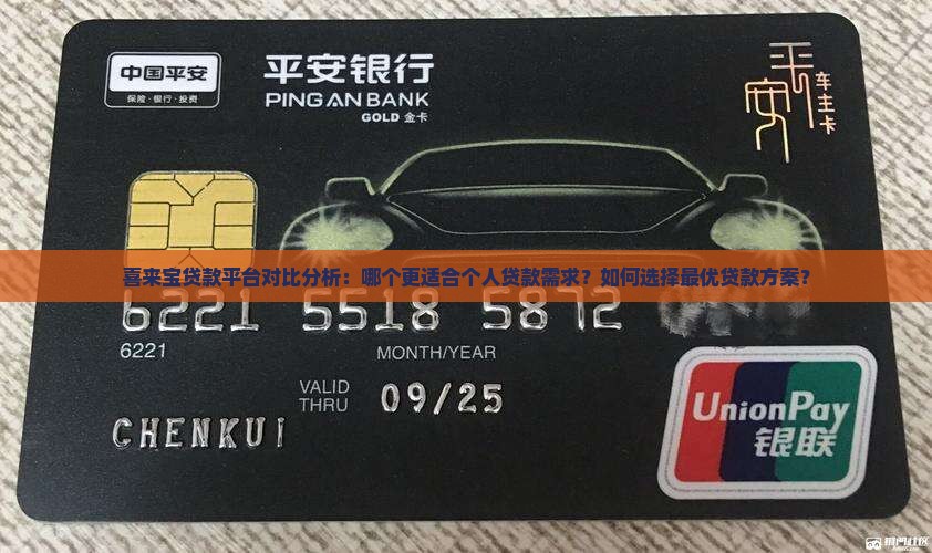 喜来宝贷款平台哪个好
