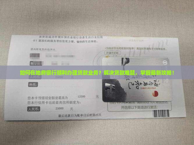 地府银行贷款怎么贷