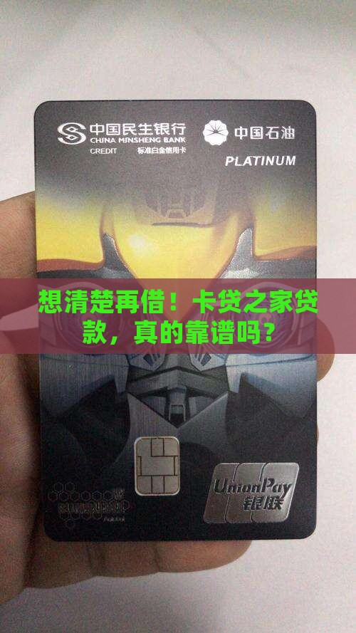 卡贷之家贷款可靠吗
