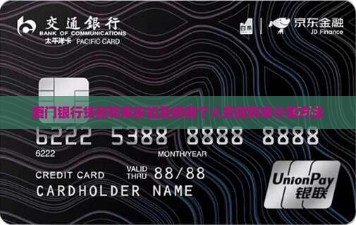 厦门银行贷款利率折扣