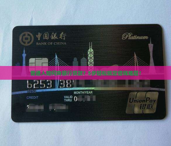 向银行贷款向银行借钱