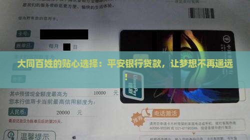 大同平安银行贷款
