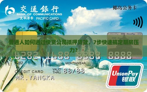 快贷公司抵押贷款