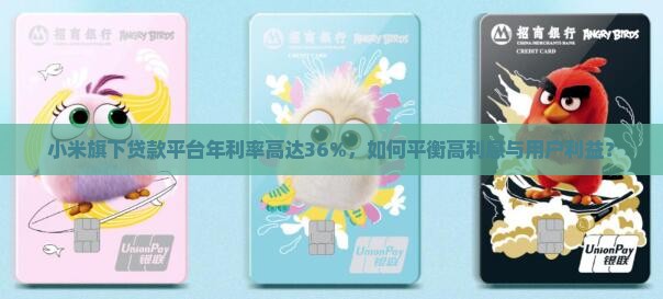 小米贷款利息会高吗