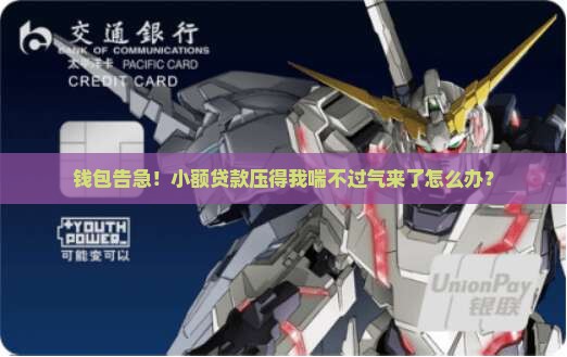 小额贷款真的还不动了