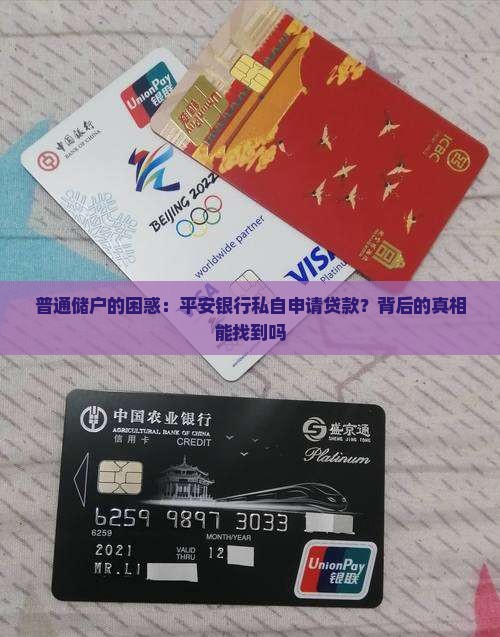 平安银行私自申请贷款