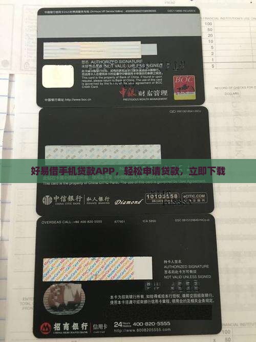 好易借手机贷款