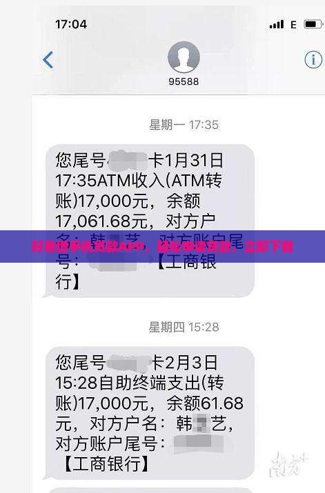 好易借手机贷款