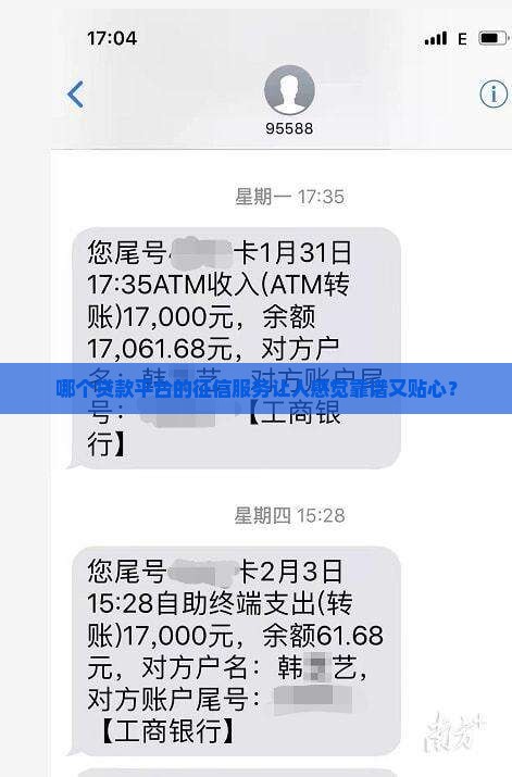 征信系统好的贷款平台