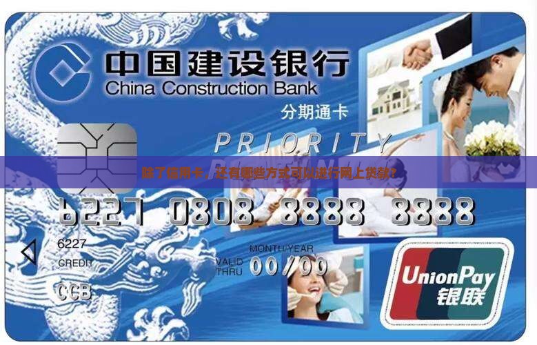 只有信用卡能网上贷款吗