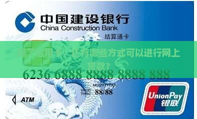 只有信用卡能网上贷款吗