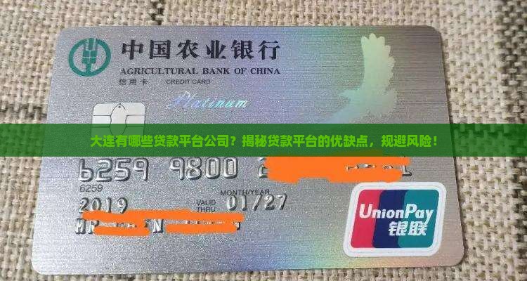 大连有哪些贷款平台公司 大连有哪些贷款平台公司