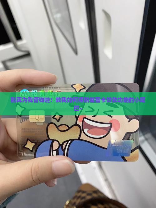 如何关闭储蓄卡贷款服务