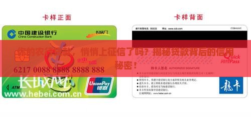 农行贷款上征信