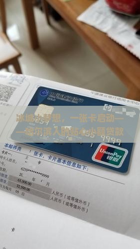 哈尔滨银行卡小额贷款