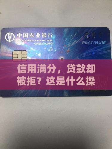 征信无逾期贷款被拒