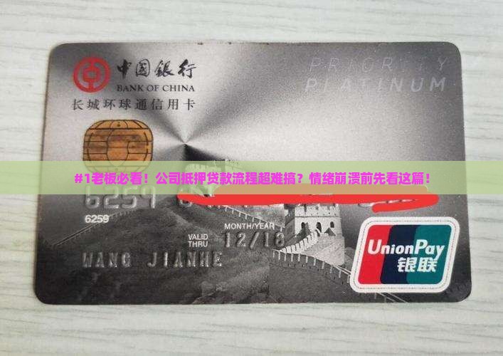 怎么用公司低押贷款呢