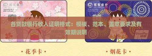 各贷款银行收入证明格式