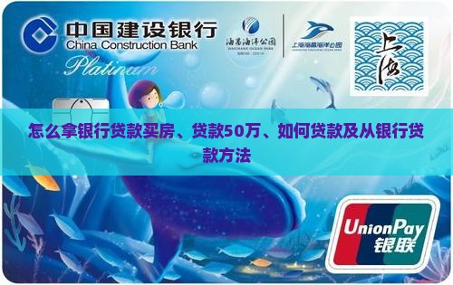 怎么拿银行贷款