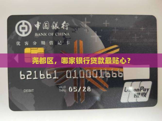 尧都区放贷款银行