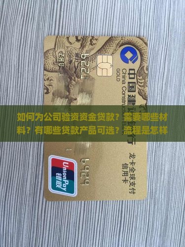公司验资资金贷款