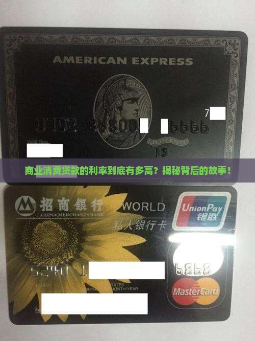 商业消费贷款利率多少