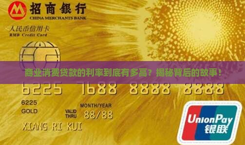 商业消费贷款利率多少