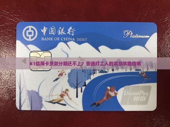 怎么拿信用卡贷款分期还