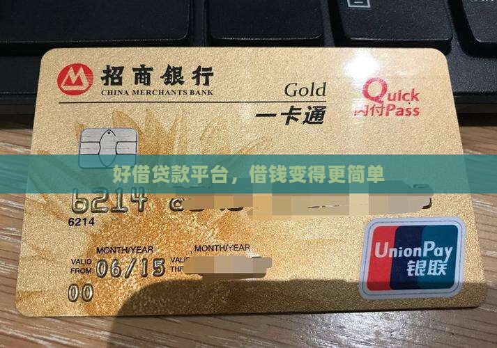 好借钱贷款借的钱
