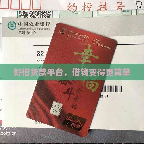 好借钱贷款借的钱
