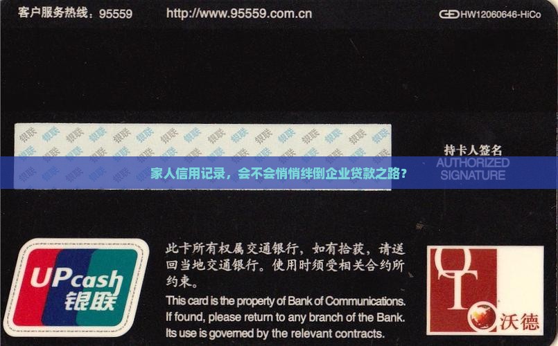 家属征信影响企业贷款吗