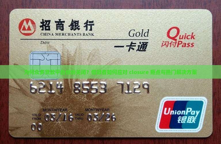 多个贷款平台关闭怎么办