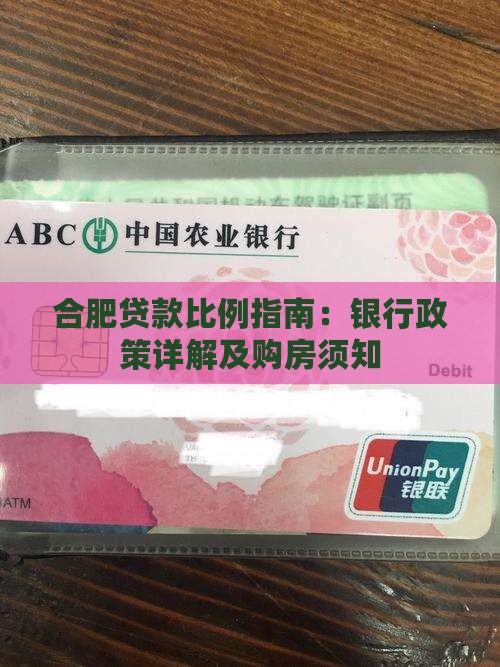 合肥银行贷款比例