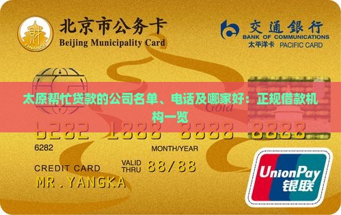 太原帮忙贷款的公司