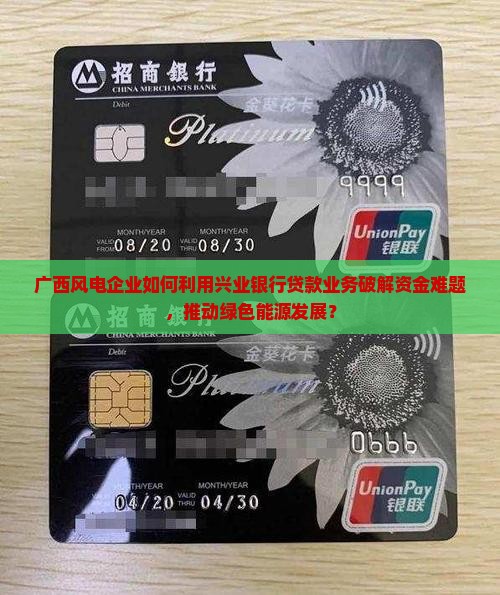 广西风电公司贷款业务