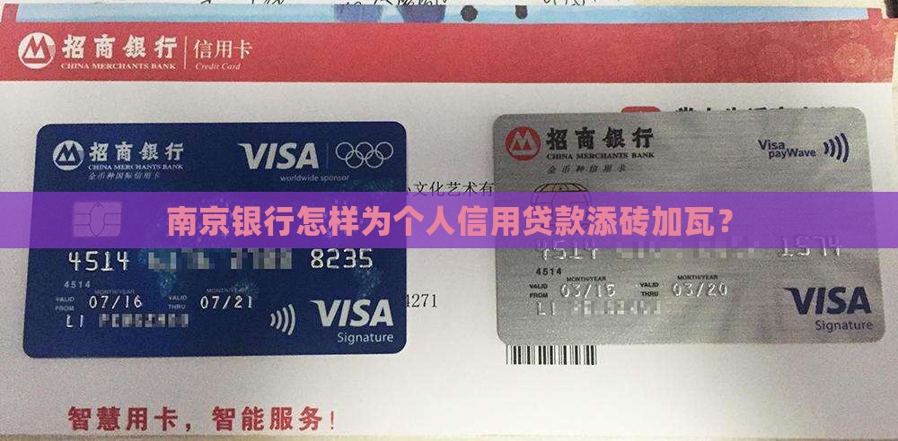 南京银行个人信用贷款吗