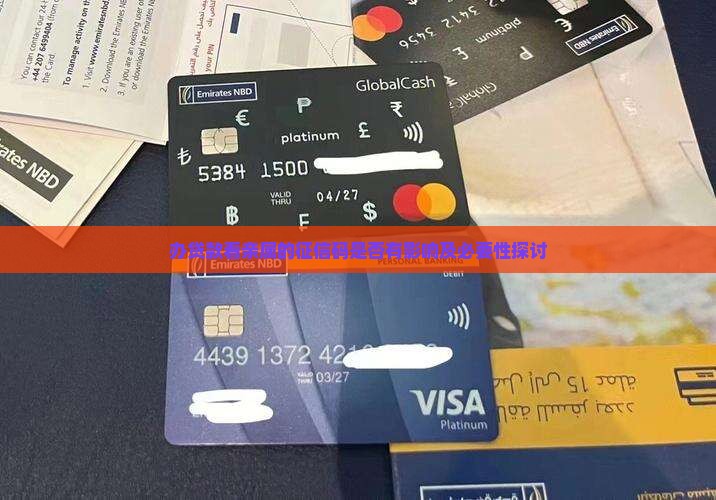 办贷款看亲属的征信码