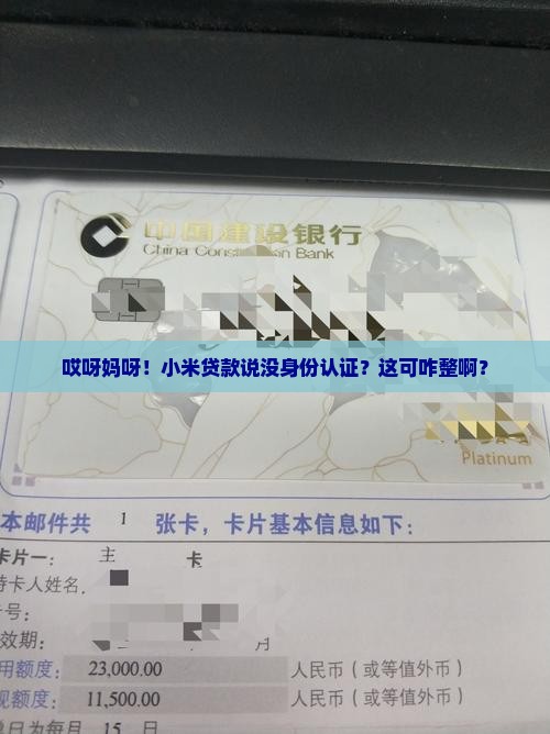 小米贷款没有身份认证